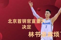 9体育包含全明星赛倒计时，北京首钢赛后官宣签约，细节引发关注，震撼外界，数据趋势出现新变化的词条